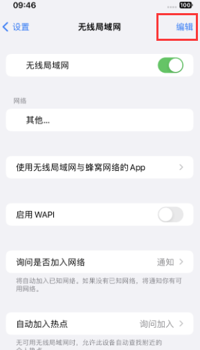 资溪苹果Wifi维修分享iPhone怎么关闭公共网络WiFi自动连接 