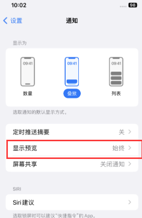 资溪苹果售后维修中心分享iPhone手机收不到通知怎么办 