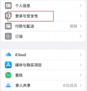 资溪苹果维修站分享手机号注册的Apple ID如何换成邮箱【图文教程】 