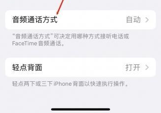 资溪苹果蓝牙维修店分享iPhone设置蓝牙设备接听电话方法