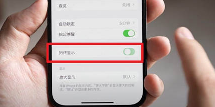 资溪苹果15换屏服务分享iPhone15屏幕常亮怎么办