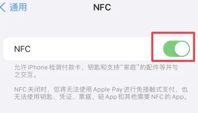 资溪苹资溪果维修服务分享iPhone15NFC功能开启方法