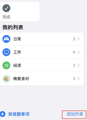 资溪苹果14维修店分享iPhone14如何设置主屏幕显示多个不同类型提醒事项 