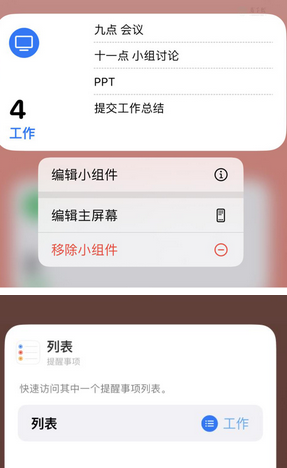 资溪苹果14维修店分享iPhone14如何设置主屏幕显示多个不同类型提醒事项