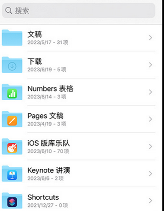 资溪apple维修中心分享iPhone文件应用中存储和找到下载文件