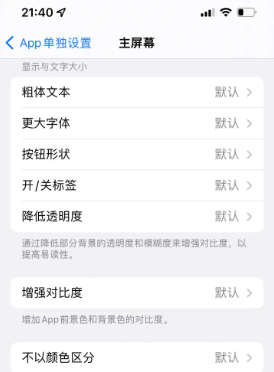 资溪苹果14服务点分享iPhone14如何单独设置App