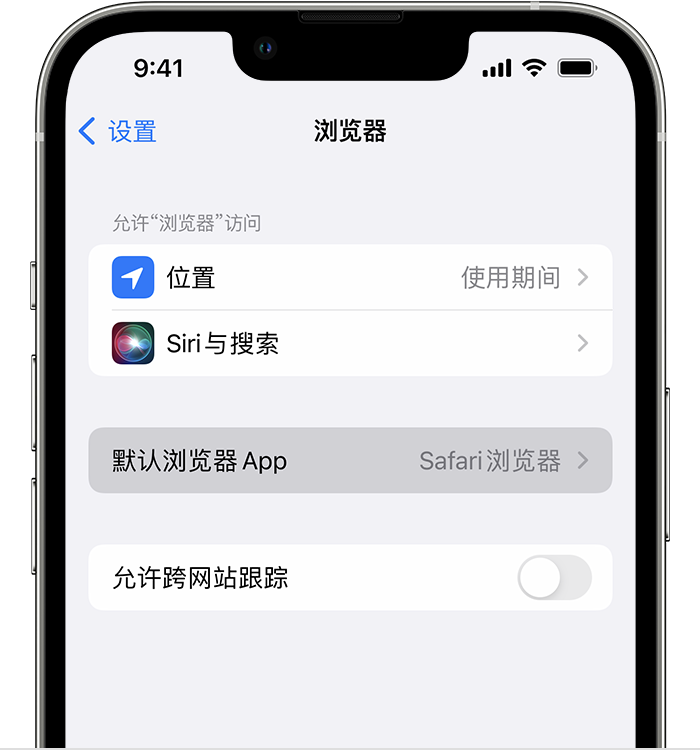 资溪苹果维修服务分享如何在iPhone上设置默认浏览器 