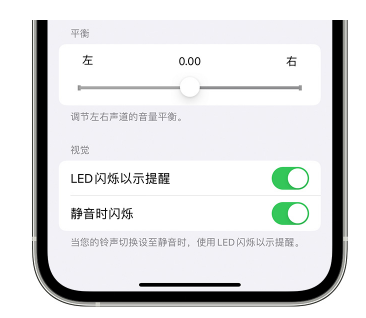 资溪苹果14维修分享iPhone14静音时如何设置LED闪烁提示 