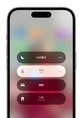 资溪苹果14维修中心分享在iPhone14上定制个人专注模式 
