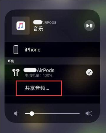 资溪苹果14音频维修点分享iPhone14音频共享设置方法 