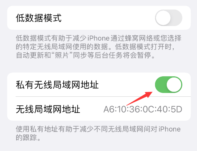 资溪苹果wifi维修店分享iPhone私有无线局域网地址开启方法 