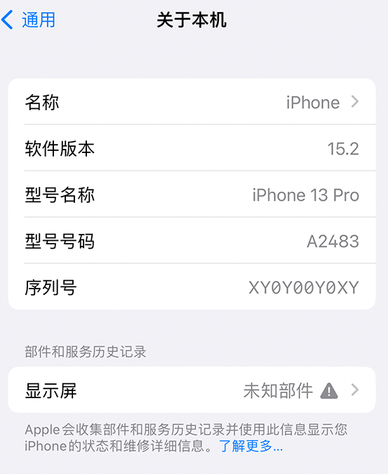 资溪苹果14维修服务分享如何查看iPhone14系列部件维修历史记录 