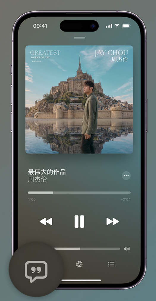 资溪iphone维修分享如何在iPhone上使用Apple Music全新唱歌功能 