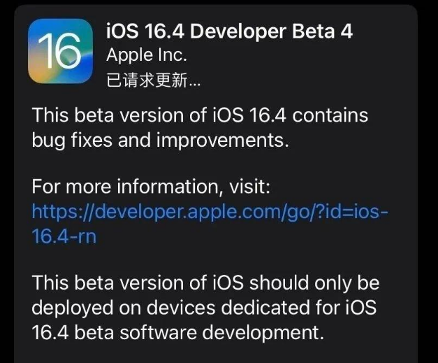 资溪苹果维修网点分享iOS 16.4 beta 4更新内容及升级建议 