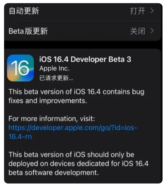 资溪苹果手机维修分享：iOS16.4Beta3更新了什么内容？ 