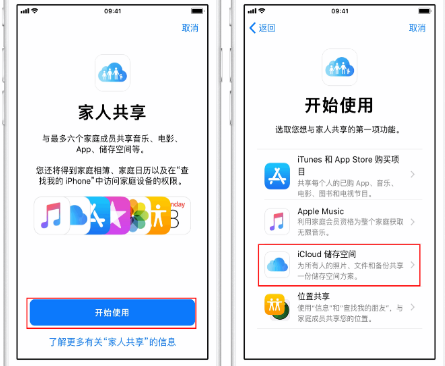 资溪苹果14维修分享：iPhone14如何与家人共享iCloud储存空间？ 