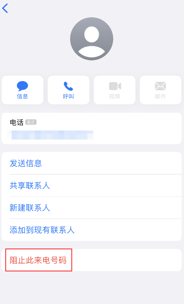 资溪苹果手机维修分享：iPhone 拒收陌生人 iMessage 信息的方法 