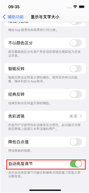 资溪苹果15维修店分享iPhone 15 Pro系列屏幕亮度 