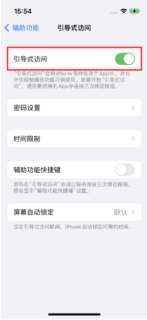 资溪苹果14维修店分享iPhone 14引导式访问按三下没反应怎么办 