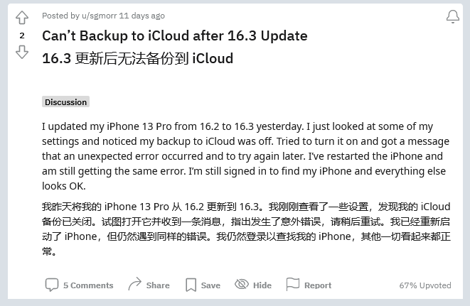 资溪苹果手机维修分享iOS 16.3 升级后多项 iCloud 服务无法同步怎么办 