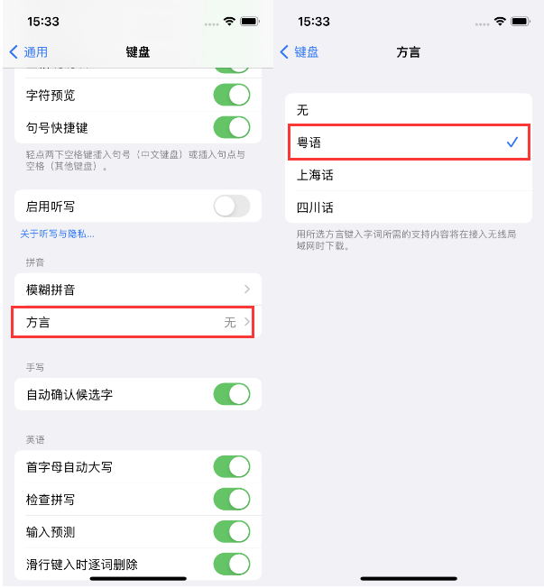 资溪苹果14服务点分享iPhone 14plus设置键盘粤语方言的方法 