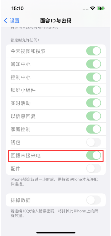 资溪苹果14维修店分享iPhone14禁用锁定时回拨未接来电方法 