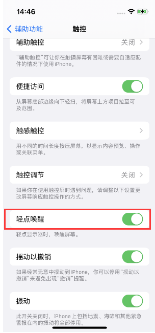 资溪苹果14维修店分享iPhone 14双击屏幕不亮怎么办 