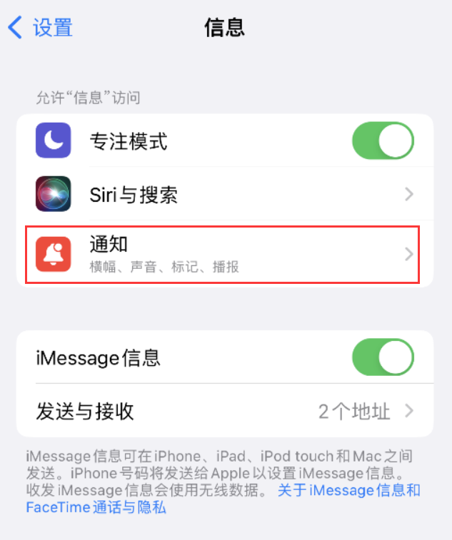 资溪苹果14维修店分享iPhone 14 机型设置短信重复提醒的方法 