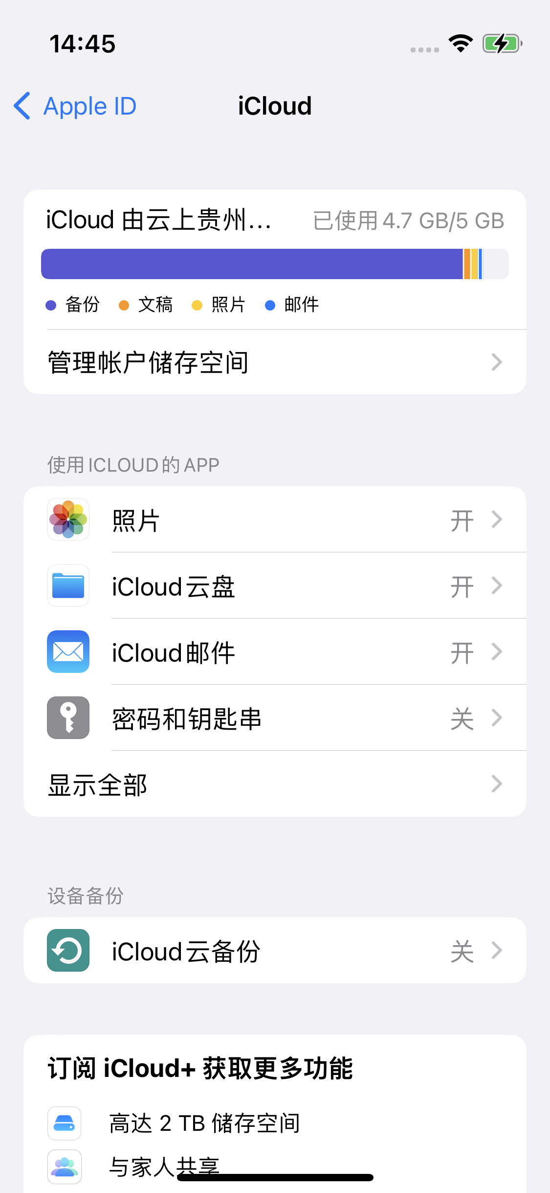 资溪苹果14维修分享iPhone 14 开启iCloud钥匙串方法 