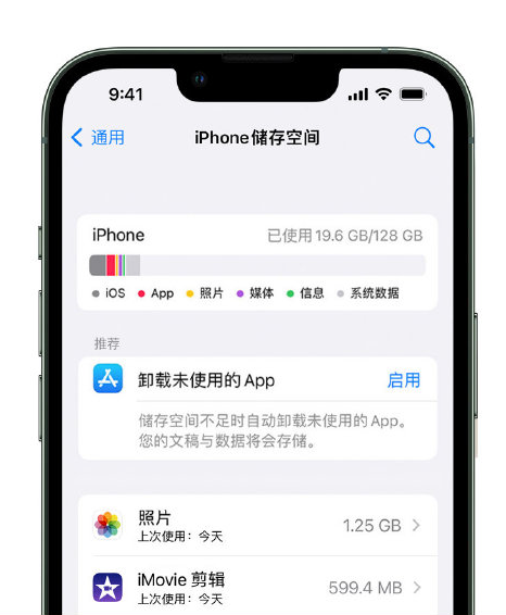 资溪苹果14维修店分享管理 iPhone 14 机型储存空间的方法 