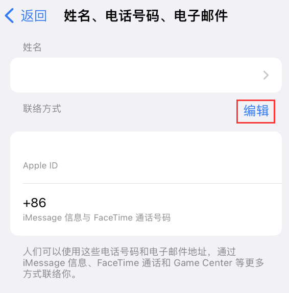 资溪苹果手机维修点分享iPhone 上更新 Apple ID的方法 