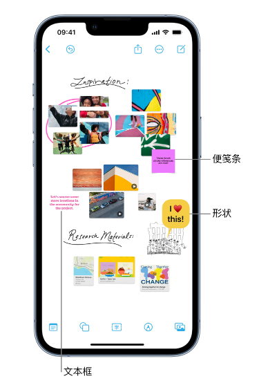 资溪苹果服务点分享在 iPhone 上创建和管理”无边记”看板的新功能 