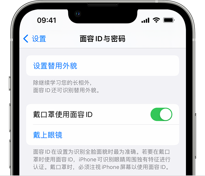 资溪苹果14维修店分享佩戴口罩时通过面容 ID 解锁 iPhone 14的方法 