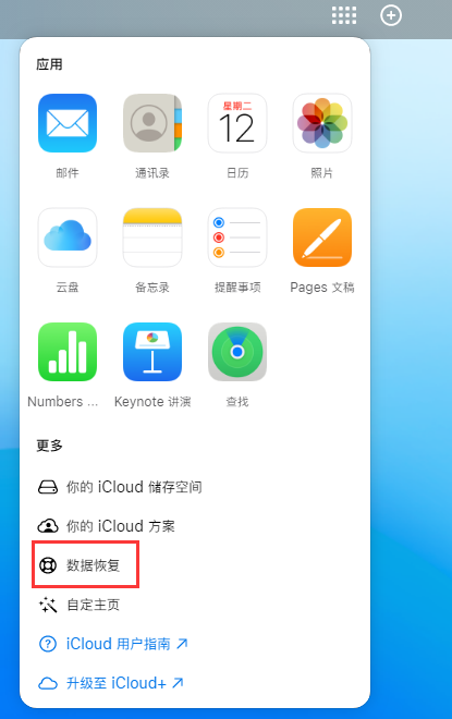 资溪苹果手机维修分享iPhone 小技巧：通过苹果 iCloud 官网恢复已删除的文件 