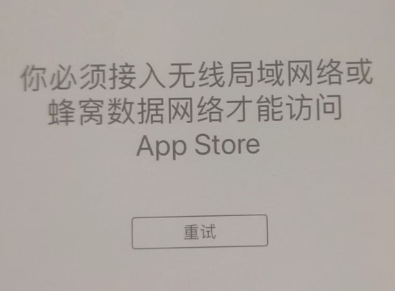 资溪苹果服务网点分享无法在 iPhone 上打开 App Store 怎么办 