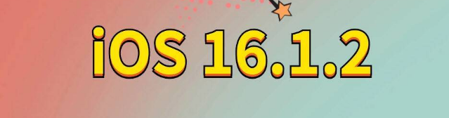 资溪苹果手机维修分享iOS 16.1.2正式版更新内容及升级方法 