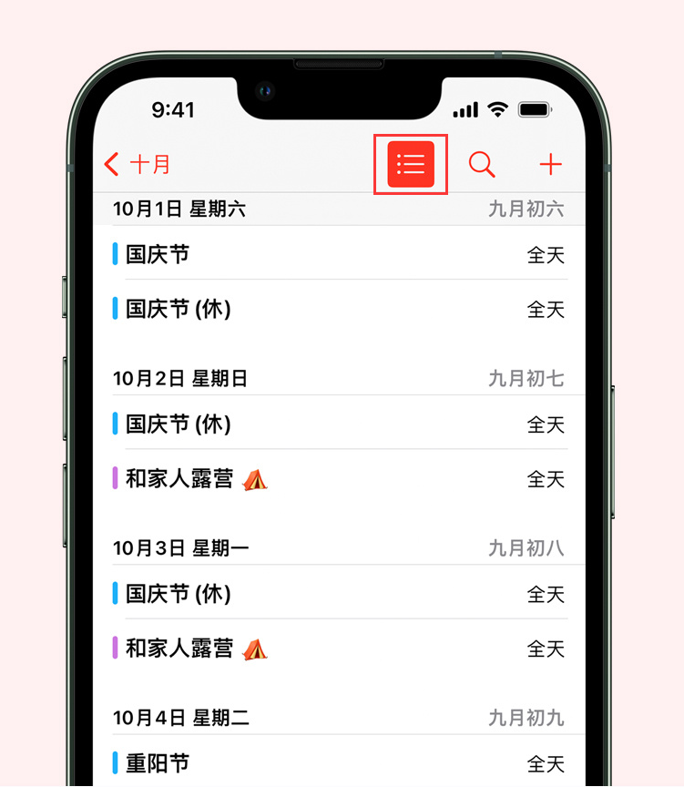 资溪苹果手机维修分享如何在 iPhone 日历中查看节假日和调休时间 