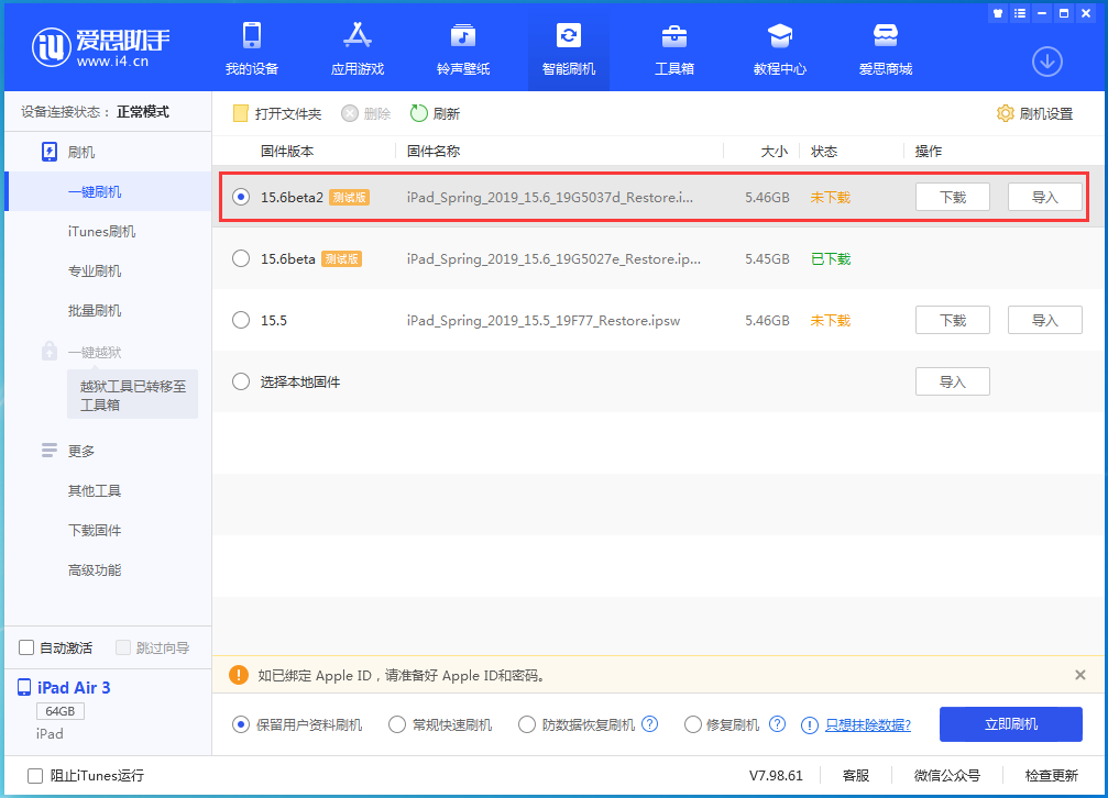 资溪苹果手机维修分享iOS15.6 Beta 2更新内容及升级方法 