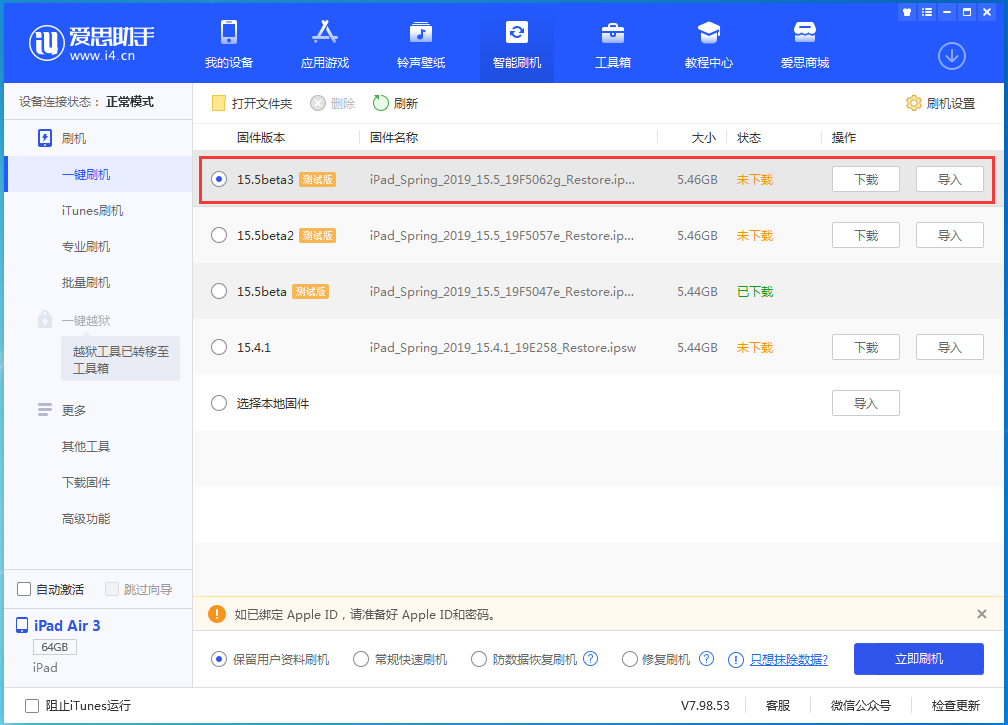 资溪苹果手机维修分享iOS15.5 Beta 3更新内容及升级方法 