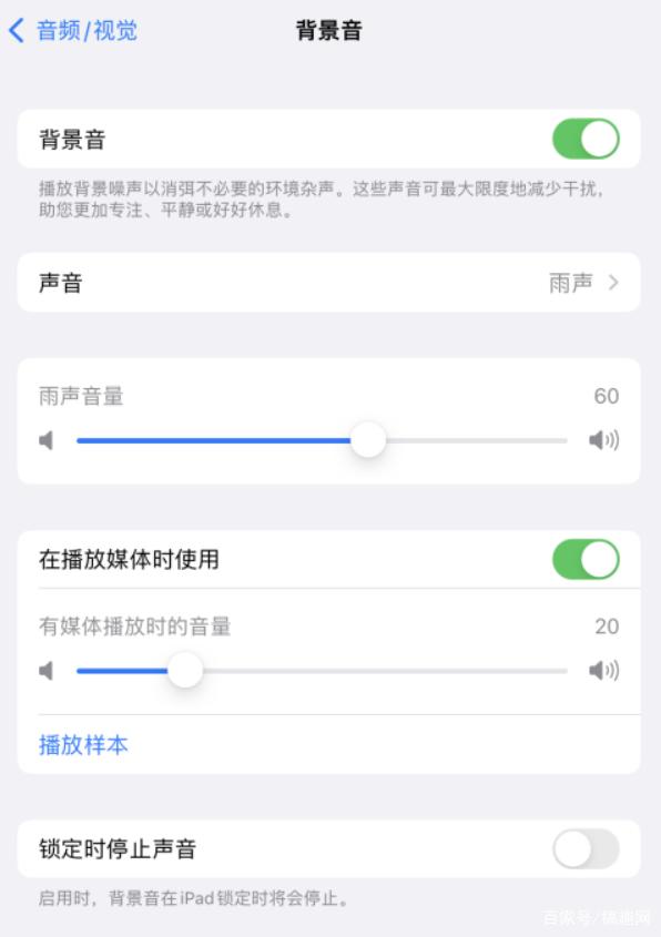 资溪苹果手机维修分享iOS 15中的背景音功能有什么用 