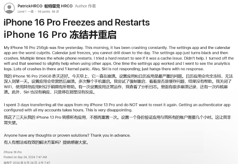 资溪苹果16维修分享iPhone 16 Pro / Max 用户遇随机卡死 / 重启问题 