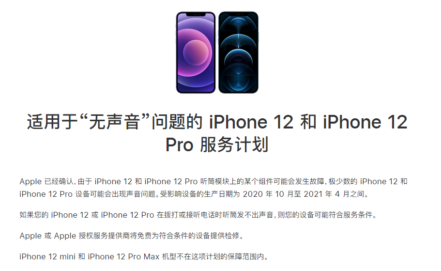 资溪苹果手机维修分享iPhone 12/Pro 拨打或接听电话时无声音怎么办 