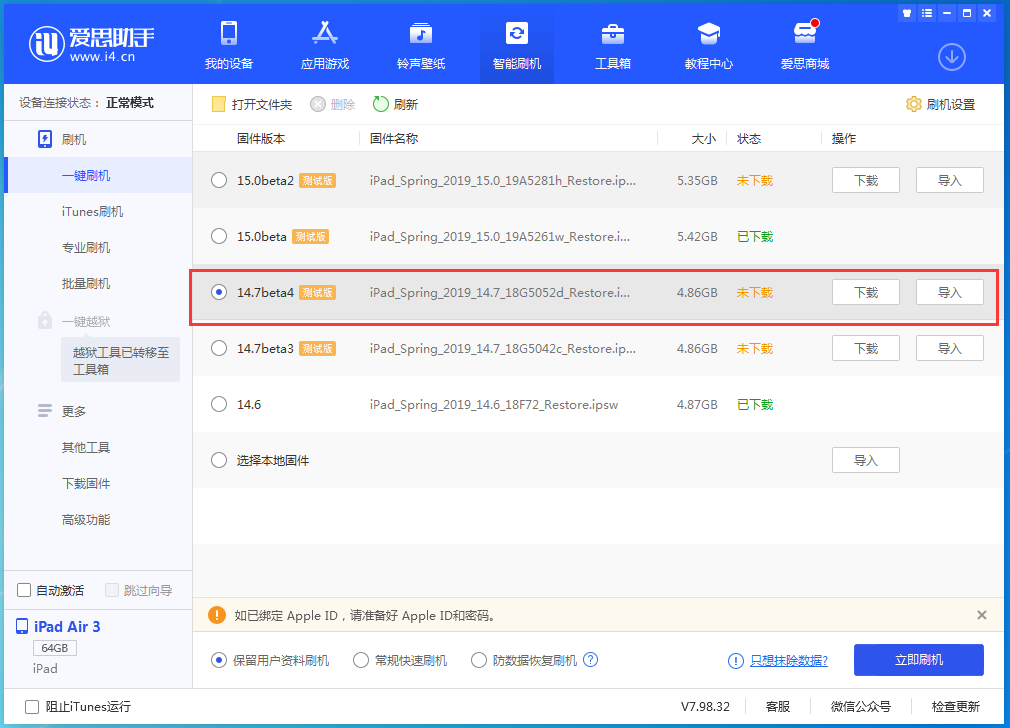 资溪苹果手机维修分享iOS 14.7 beta 4更新内容及升级方法教程 