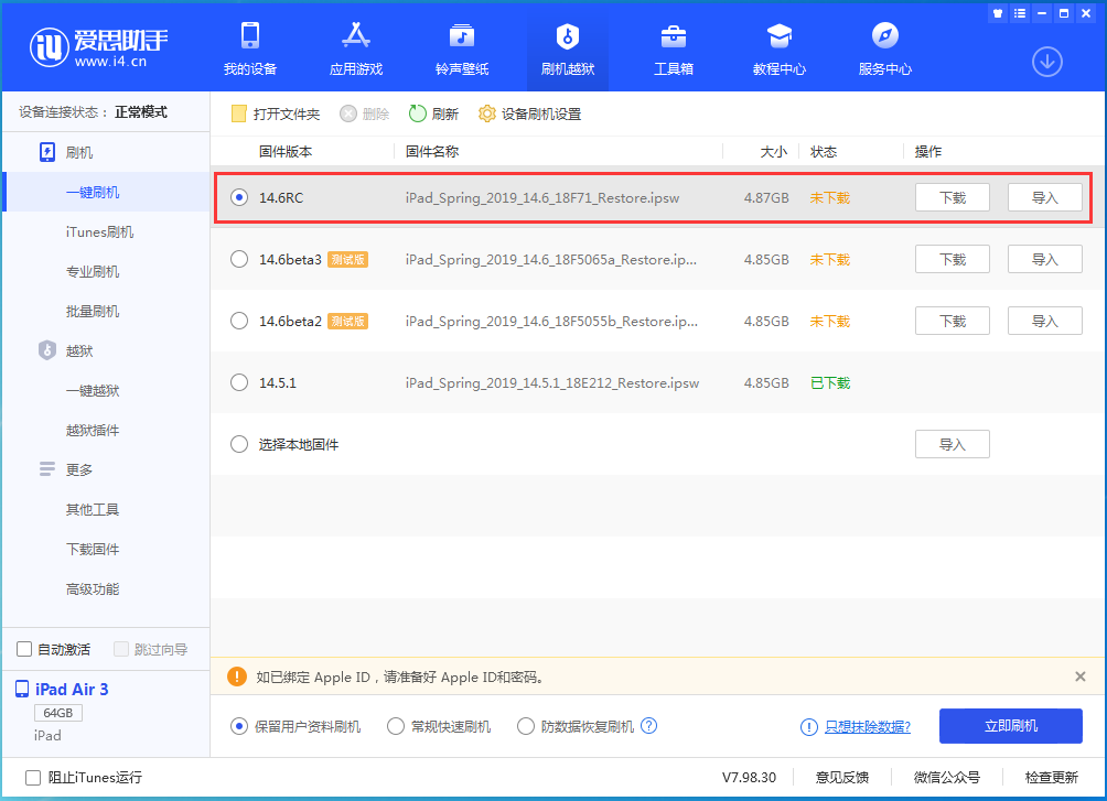 资溪苹果手机维修分享iOS14.6RC版更新内容及升级方法 