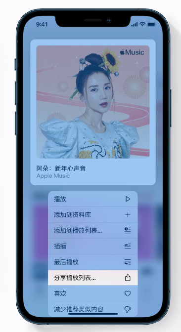 资溪苹果手机维修分享Apple Music 新增新年歌单，快来分享给好友 