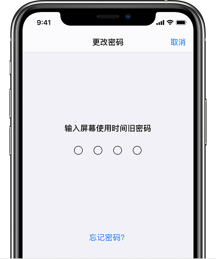资溪苹果手机维修分享iOS 14 忘记屏幕使用时间密码怎么办 
