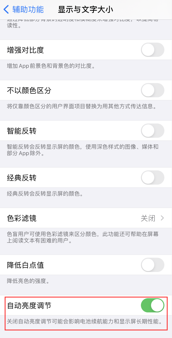 资溪苹果手机维修分享iPhone 自动亮度调节失灵怎么办 