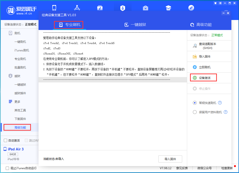资溪苹果手机维修分享iOS 13.6正式版_iOS 13.6正式版一键刷机教程 